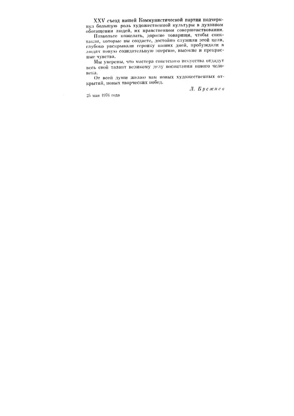 Леонид Брежнев - Ленинским курсом. Речи и статьи. Том 6 - Страница № 30