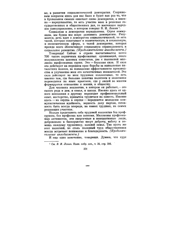 Леонид Брежнев - Ленинским курсом. Речи и статьи. Том 6 - Страница № 331