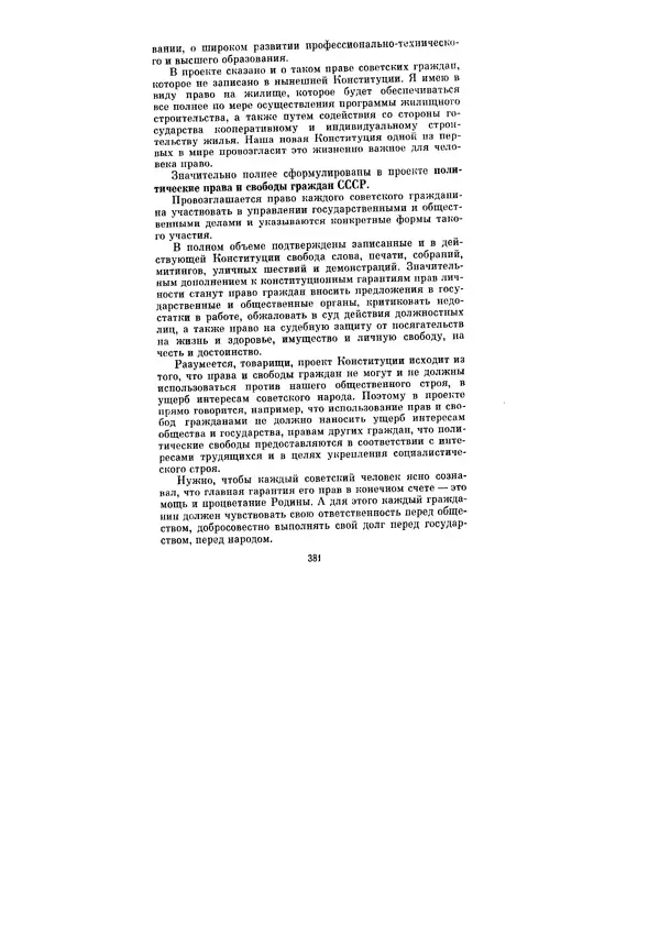 Леонид Брежнев - Ленинским курсом. Речи и статьи. Том 6 - Страница № 381