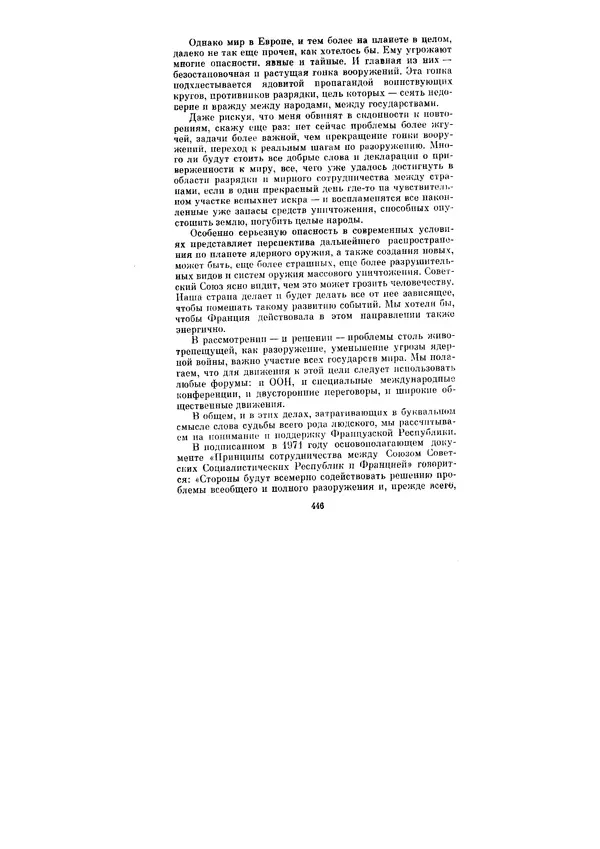 Леонид Брежнев - Ленинским курсом. Речи и статьи. Том 6 - Страница № 446
