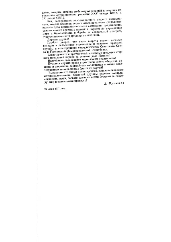 Леонид Брежнев - Ленинским курсом. Речи и статьи. Том 6 - Страница № 455