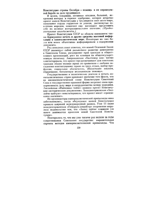 Леонид Брежнев - Ленинским курсом. Речи и статьи. Том 6 - Страница № 530