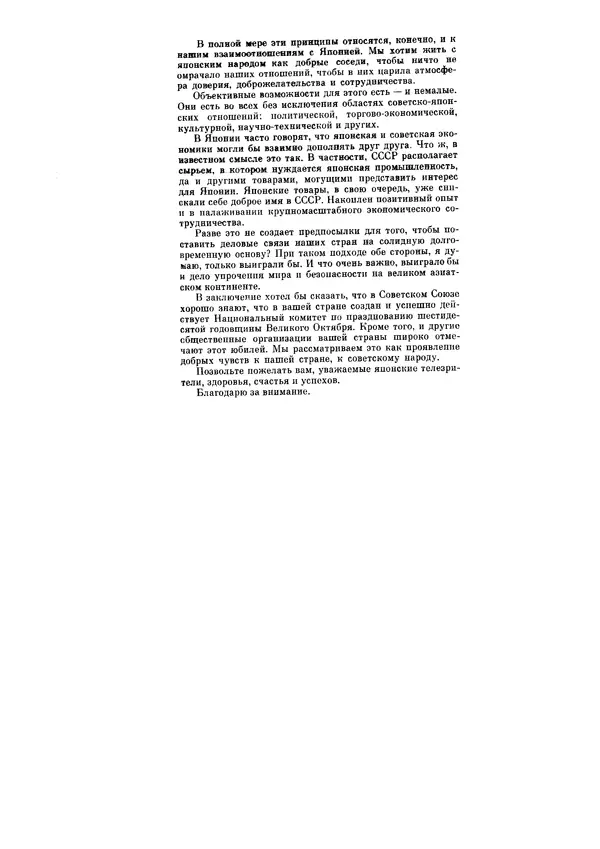 Леонид Брежнев - Ленинским курсом. Речи и статьи. Том 6 - Страница № 610