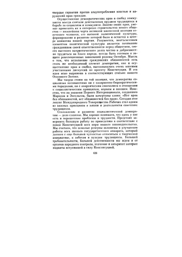 Леонид Брежнев - Ленинским курсом. Речи и статьи. Том 6 - Страница № 636
