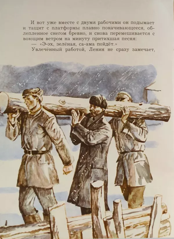 Виктор Тельпугов - Два рассказа о Ленине - Страница № 12