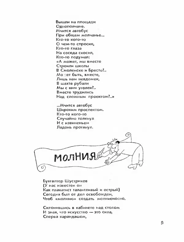 Михаил Раскатов - Простая арифметика - Страница № 11