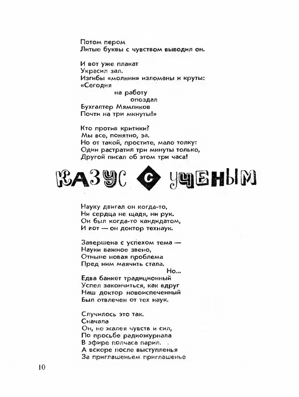 Михаил Раскатов - Простая арифметика - Страница № 12