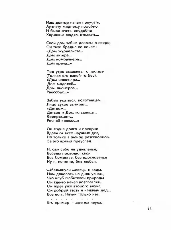 Михаил Раскатов - Простая арифметика - Страница № 13