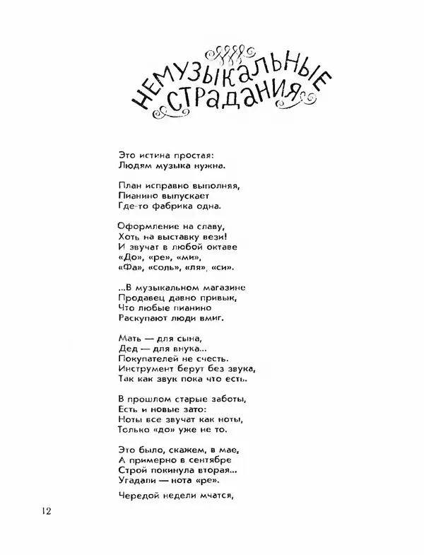 Михаил Раскатов - Простая арифметика - Страница № 14