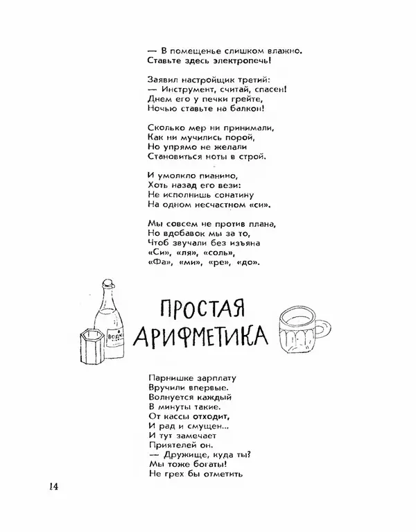 Михаил Раскатов - Простая арифметика - Страница № 16