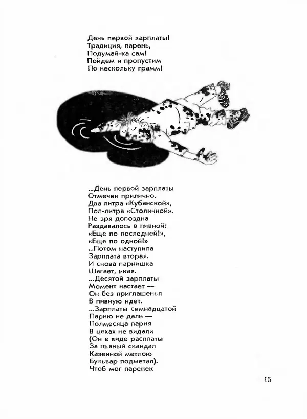 Михаил Раскатов - Простая арифметика - Страница № 17