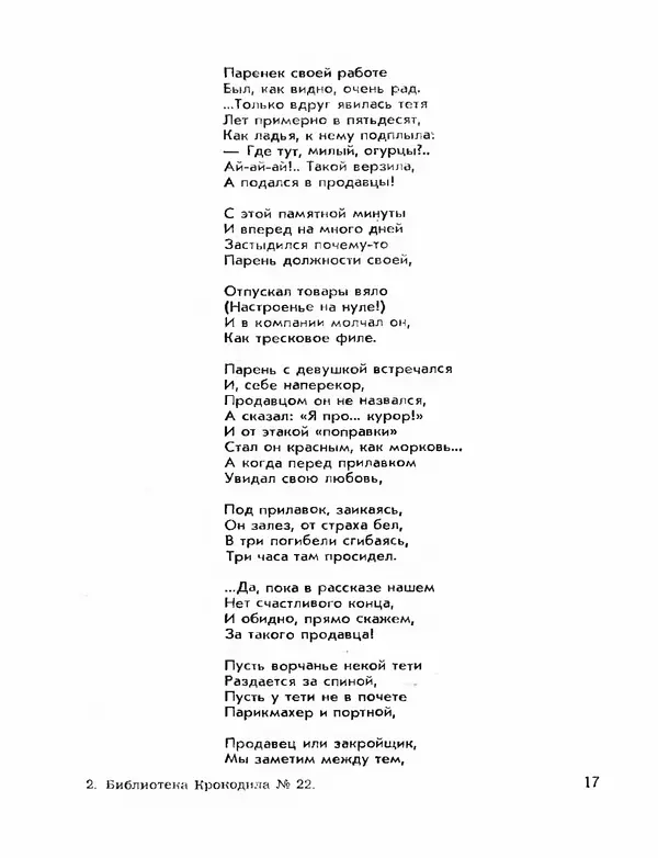 Михаил Раскатов - Простая арифметика - Страница № 19