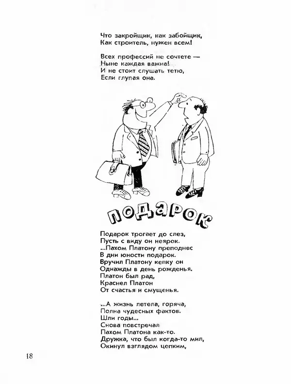 Михаил Раскатов - Простая арифметика - Страница № 20