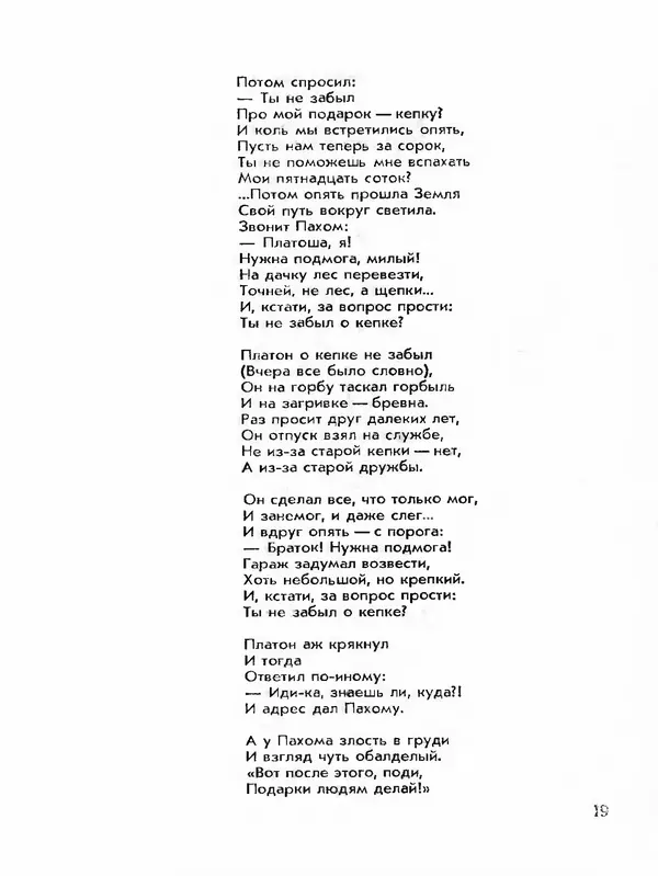Михаил Раскатов - Простая арифметика - Страница № 21