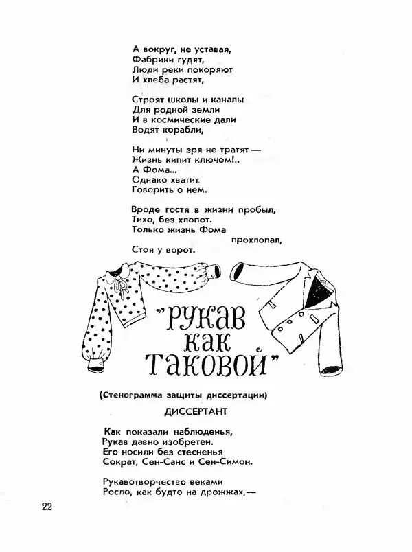 Михаил Раскатов - Простая арифметика - Страница № 24