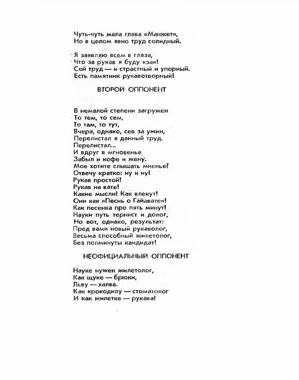 Михаил Раскатов - Простая арифметика - Страница № 26