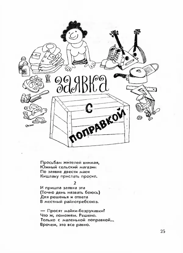 Михаил Раскатов - Простая арифметика - Страница № 27