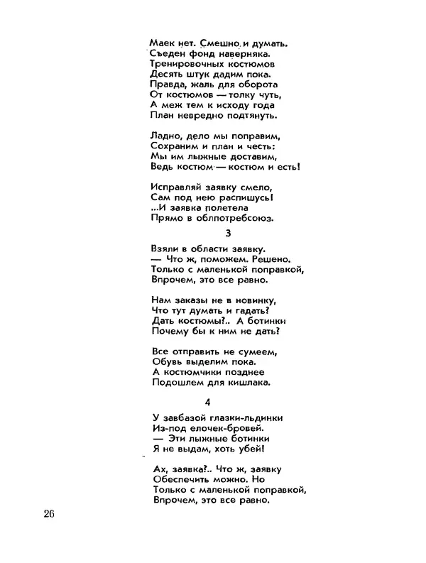Михаил Раскатов - Простая арифметика - Страница № 28