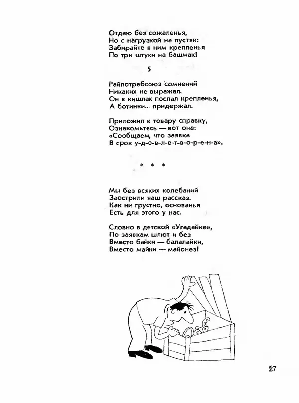 Михаил Раскатов - Простая арифметика - Страница № 29