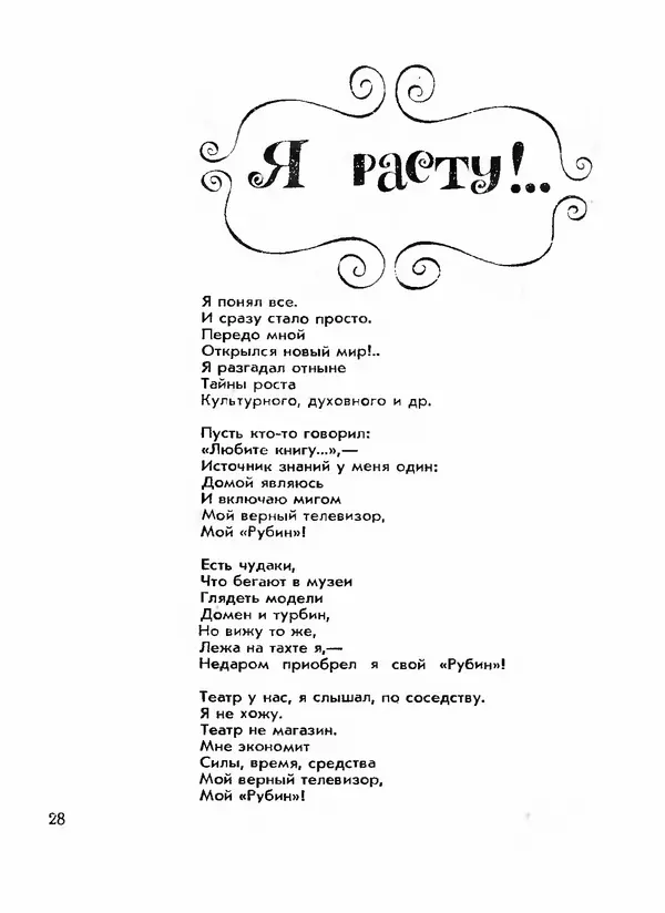 Михаил Раскатов - Простая арифметика - Страница № 30