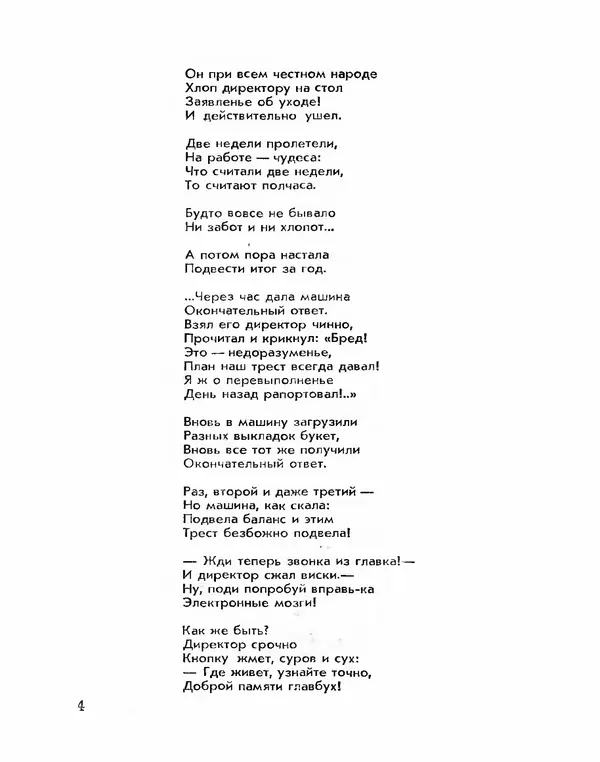 Михаил Раскатов - Простая арифметика - Страница № 6