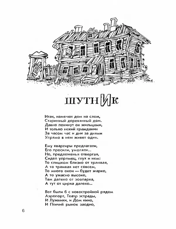 Михаил Раскатов - Простая арифметика - Страница № 8