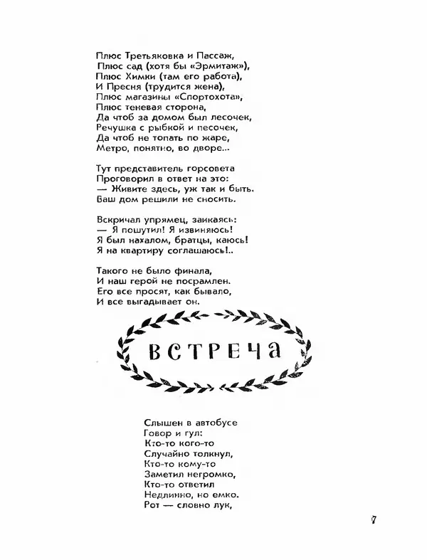 Михаил Раскатов - Простая арифметика - Страница № 9