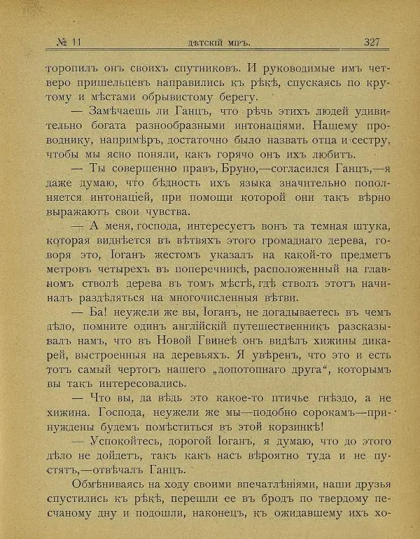  альманах «Детский мир» - Детский мир 1908 №11 - Страница № 9