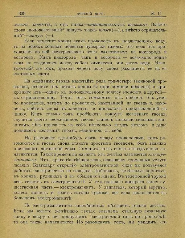  альманах «Детский мир» - Детский мир 1908 №11 - Страница № 20