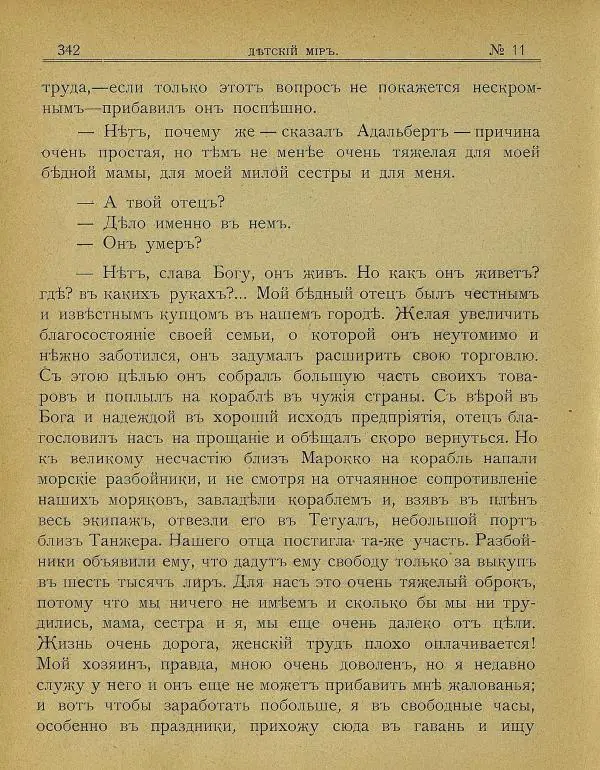  альманах «Детский мир» - Детский мир 1908 №11 - Страница № 24