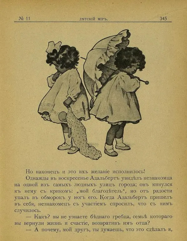  альманах «Детский мир» - Детский мир 1908 №11 - Страница № 27