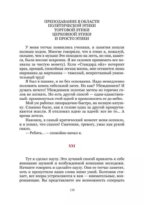 Марк Твен - Три тысячи лет среди микробов. Приключения в микромире. Том IV - Страница № 139