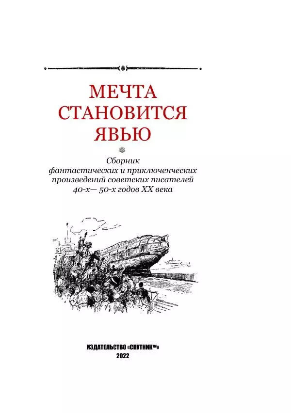 Георгий Бабат - Мечта становится явью - Страница № 3