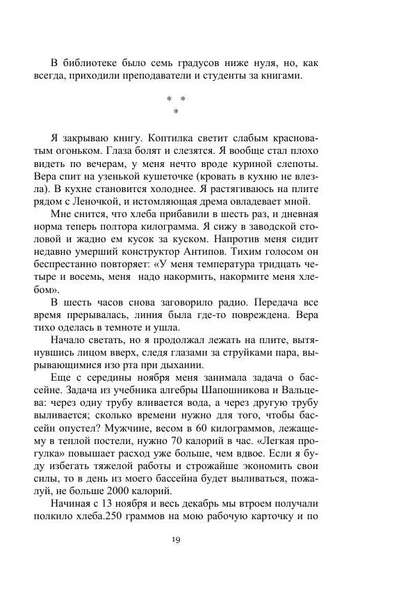 Георгий Бабат - Мечта становится явью - Страница № 19