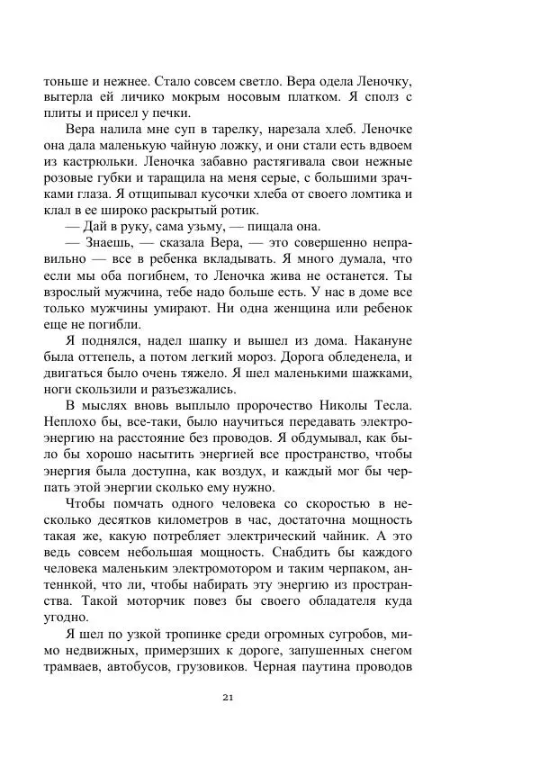 Георгий Бабат - Мечта становится явью - Страница № 21