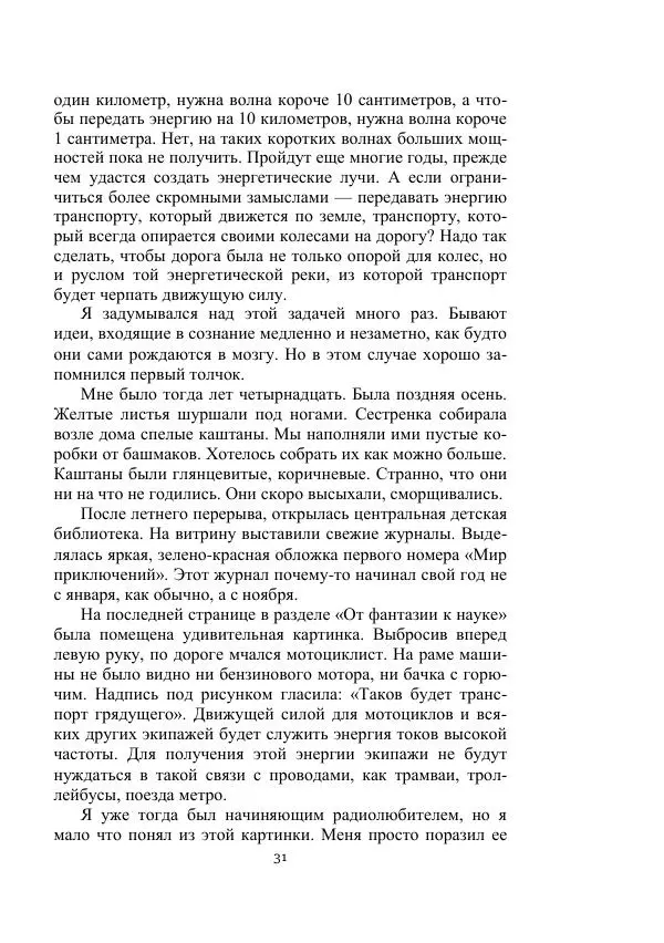 Георгий Бабат - Мечта становится явью - Страница № 31