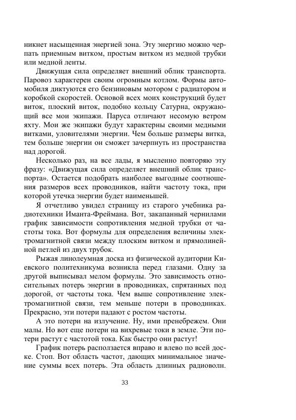 Георгий Бабат - Мечта становится явью - Страница № 33