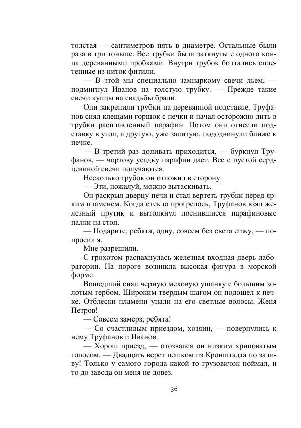 Георгий Бабат - Мечта становится явью - Страница № 36