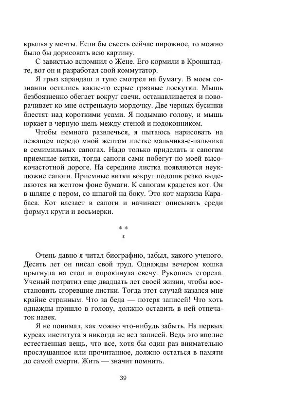 Георгий Бабат - Мечта становится явью - Страница № 39