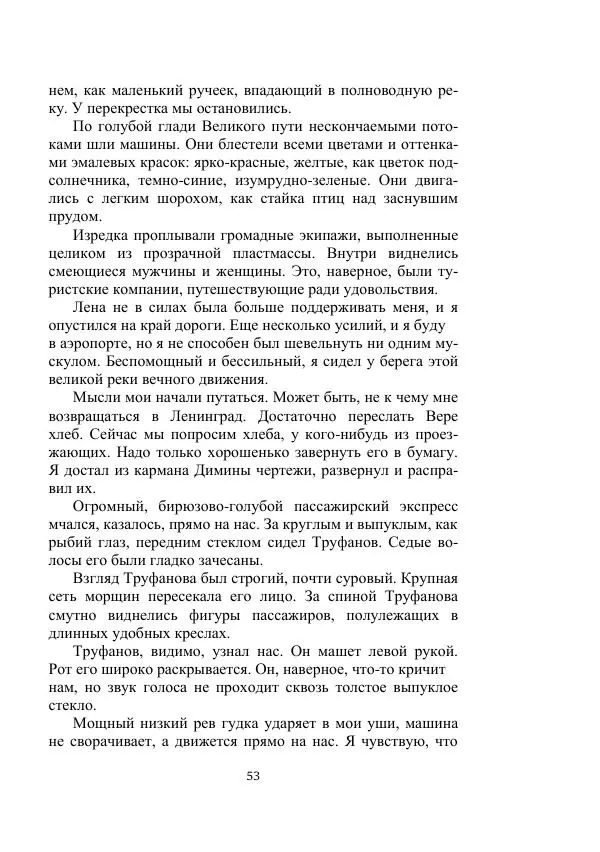 Георгий Бабат - Мечта становится явью - Страница № 53
