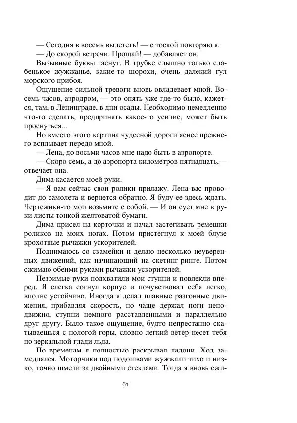 Георгий Бабат - Мечта становится явью - Страница № 61