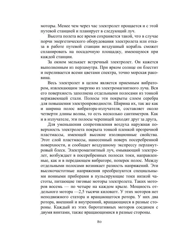 Георгий Бабат - Мечта становится явью - Страница № 80