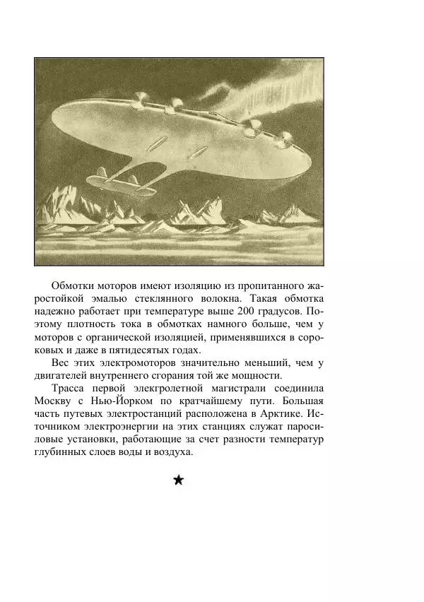 Георгий Бабат - Мечта становится явью - Страница № 81