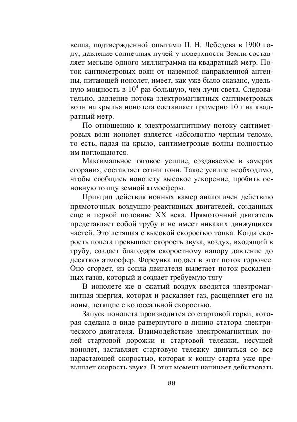 Георгий Бабат - Мечта становится явью - Страница № 88
