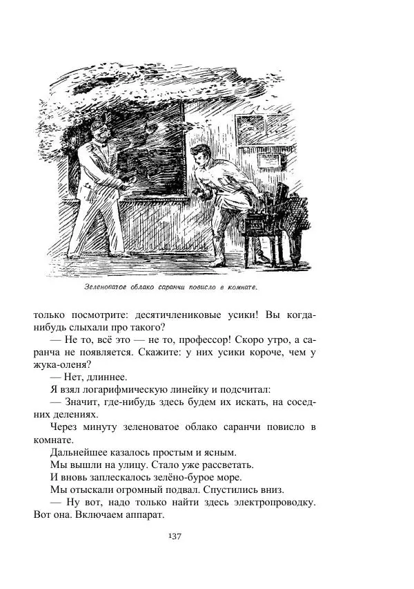 Георгий Бабат - Мечта становится явью - Страница № 137