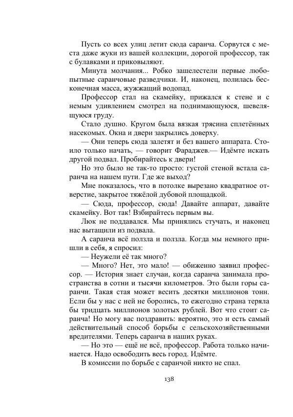 Георгий Бабат - Мечта становится явью - Страница № 138