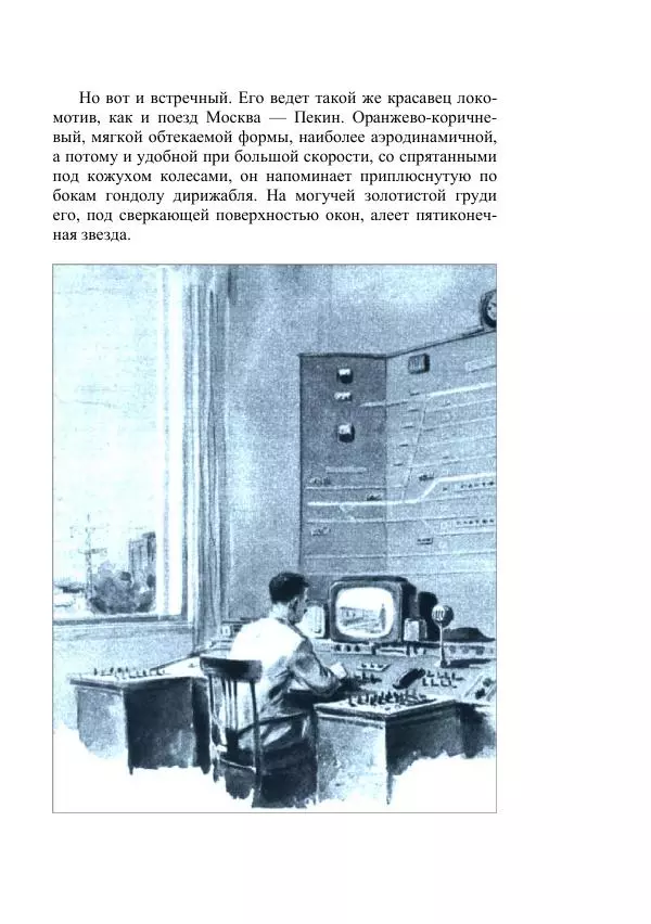 Георгий Бабат - Мечта становится явью - Страница № 183