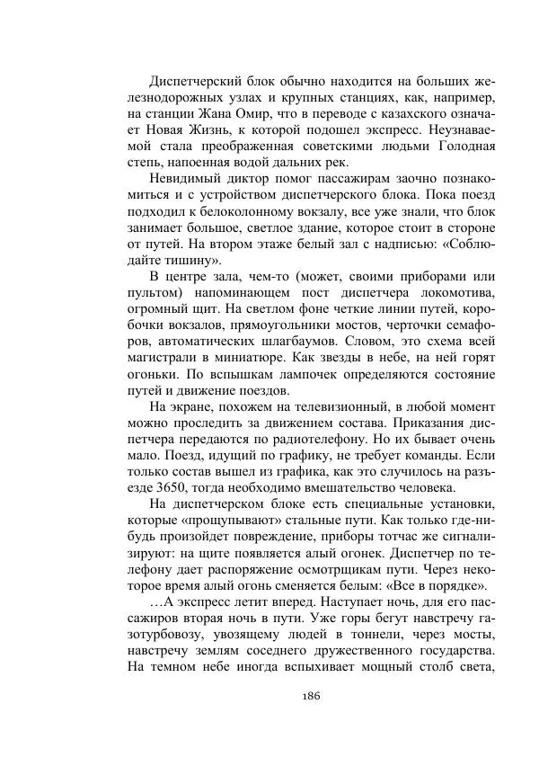 Георгий Бабат - Мечта становится явью - Страница № 186