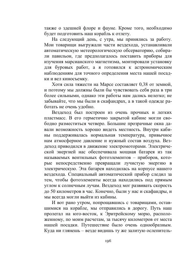 Георгий Бабат - Мечта становится явью - Страница № 196