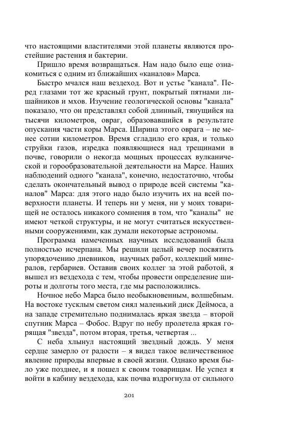 Георгий Бабат - Мечта становится явью - Страница № 201